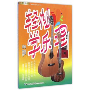 轻松学乐理