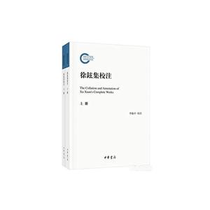 徐铉集校注(国家社科基金后期资助项目 16开 全二册)