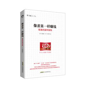 像雀巢一样赚钱雀巢的盈利架构