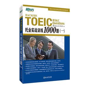 托业实战训练1000题-(一)