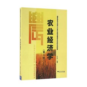 农业经济学