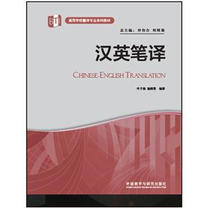 汉英笔译