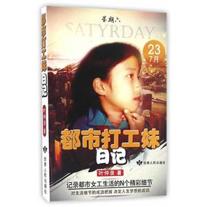 都市打工妹日记