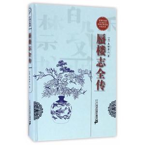 蜃楼志全传