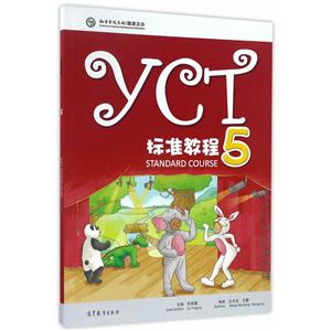YCT标准教程-5