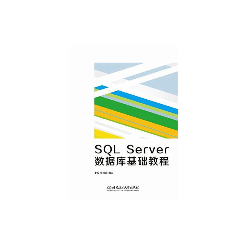 SQL Server数据库基础教程