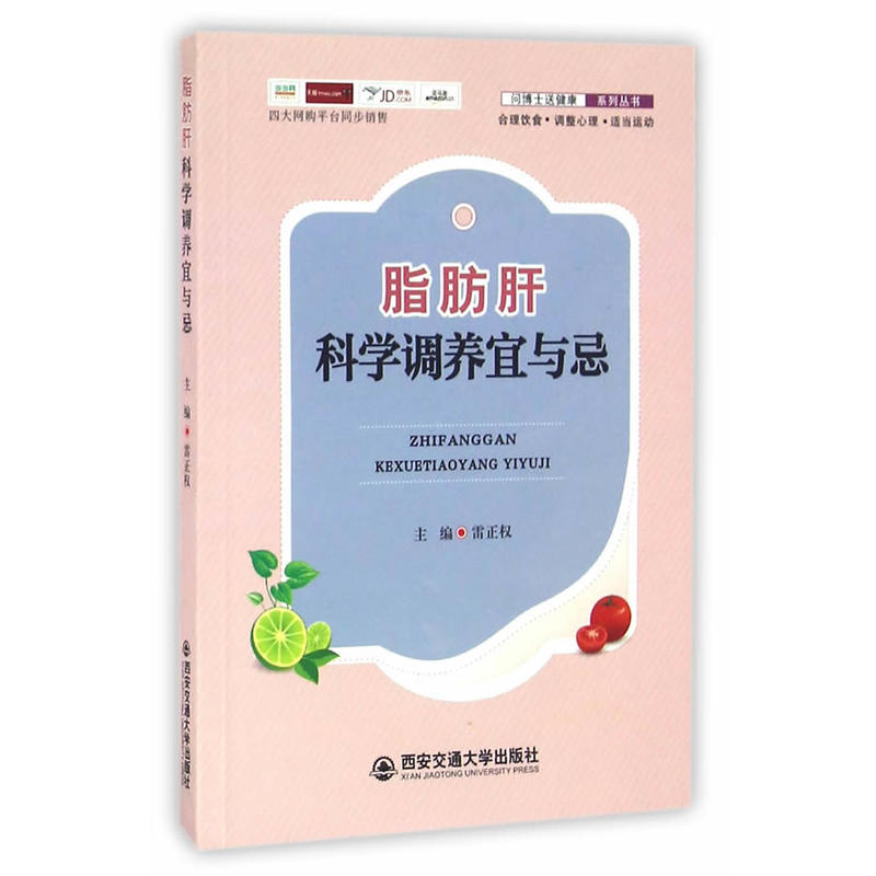 脂肪肝科学调养宜与忌