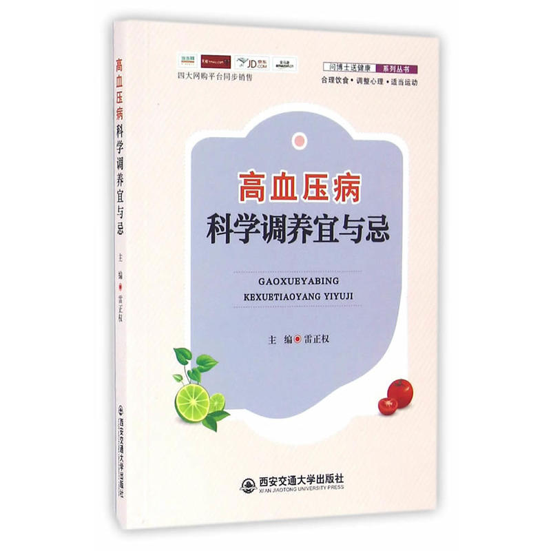 高血压病科学调养宜与忌