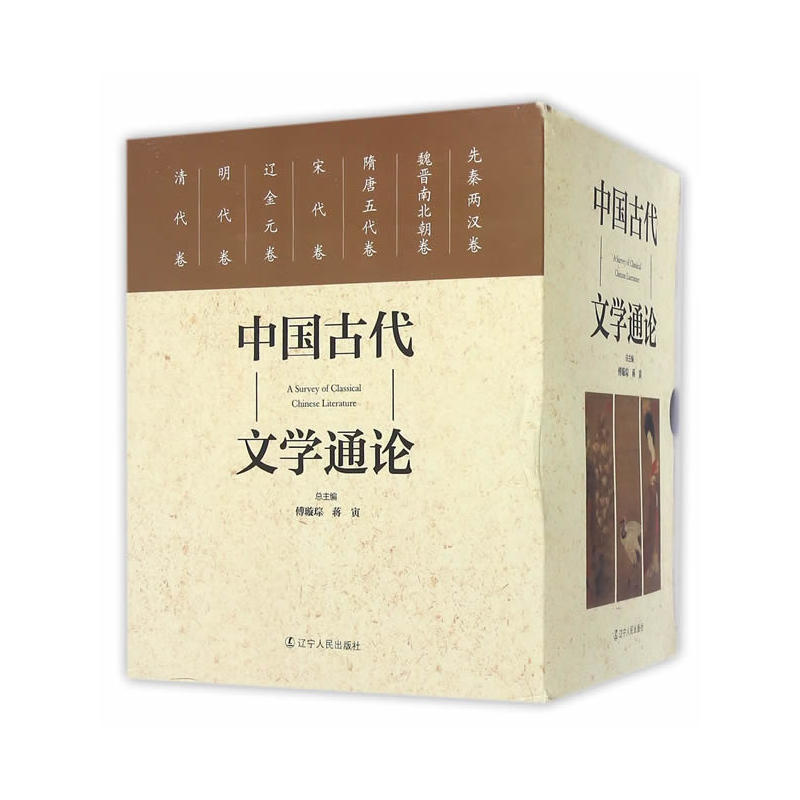 中国古代文学通论(全7册)