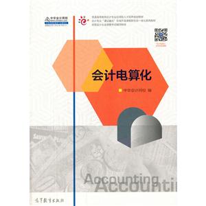 会计电算化