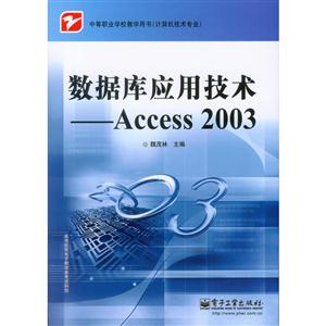 ݿӦü-ACCESS 2003