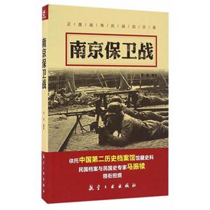 南京保卫战