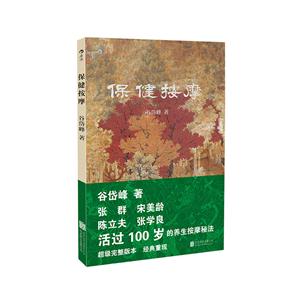 保健按摩