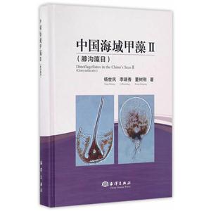 中国海域甲藻II-(膝沟藻目)