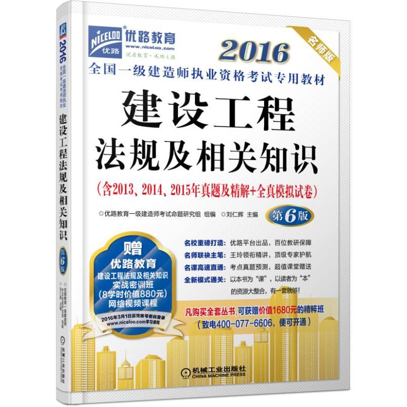 建设工程法规及相关知识(第6版)