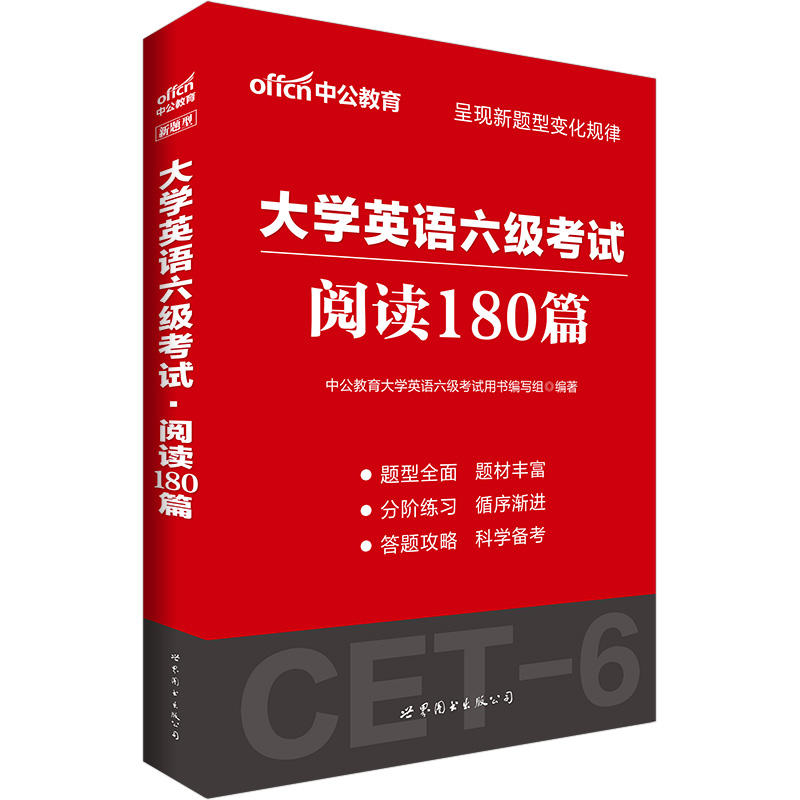 阅读180篇-大学英语六级考试