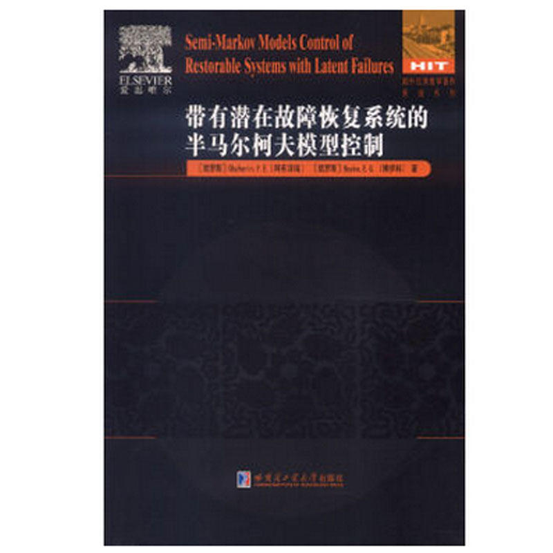 带有潜在故障恢复系统的半马尔柯夫模型控制