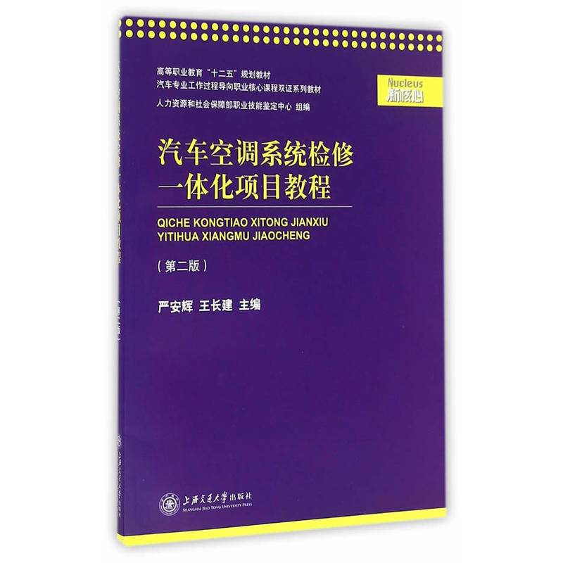 汽车空调系统检修一体化项目教程