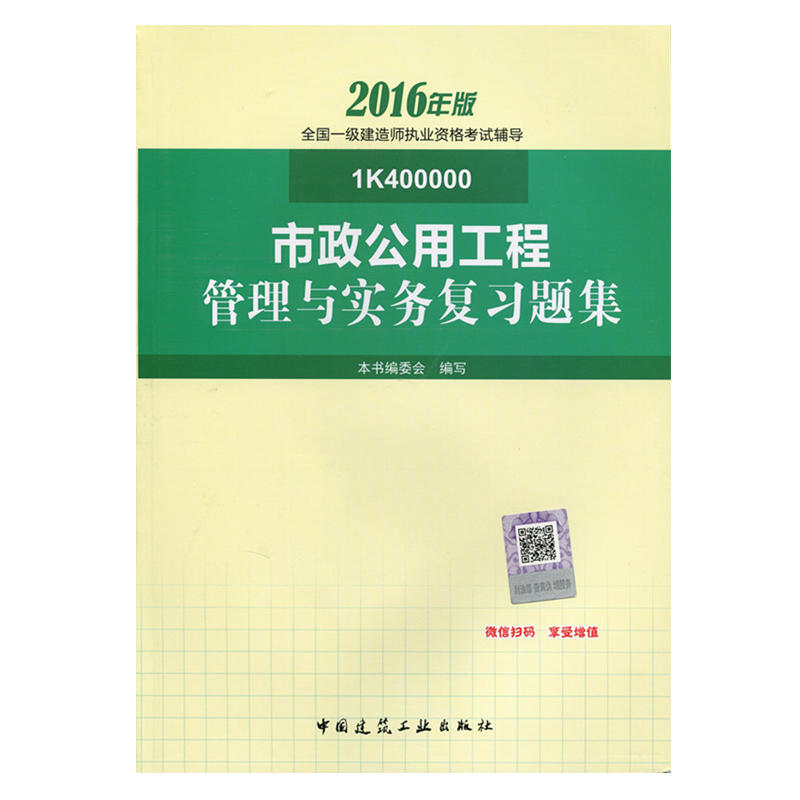 市政公用工程管理与实务复习题集