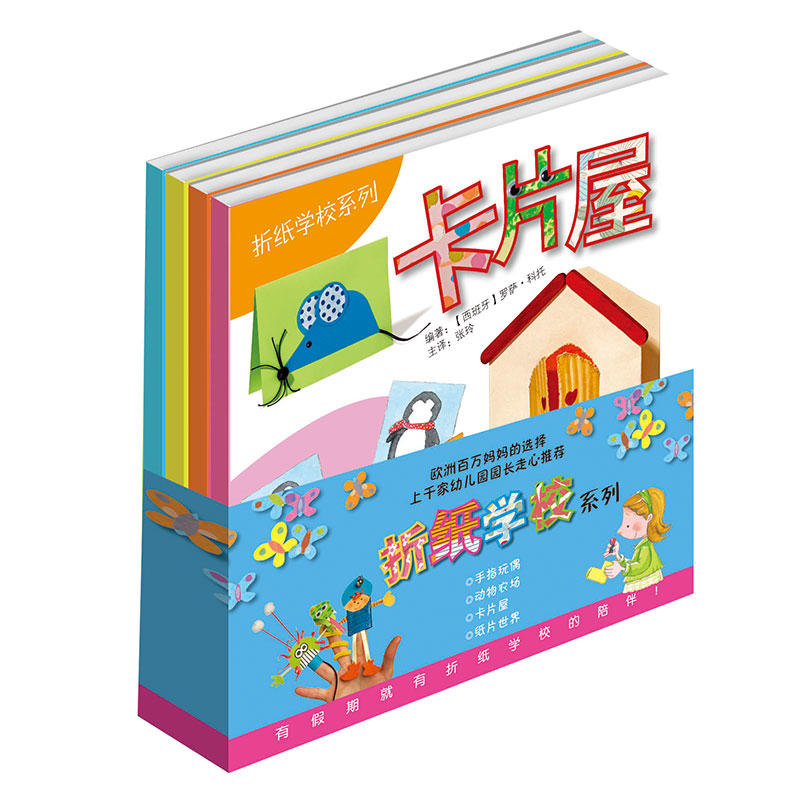 折纸学校系列-(全4册)