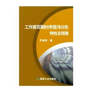 工作面瓦斯时序混沌分形特性及预测