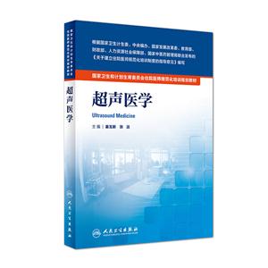 超声医学