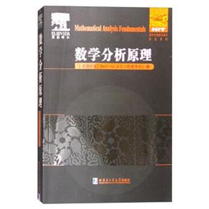 数学分析原理