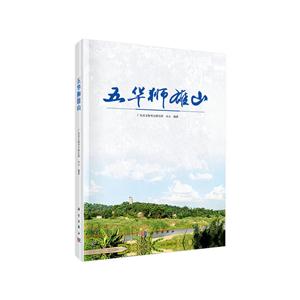 五华狮雄山