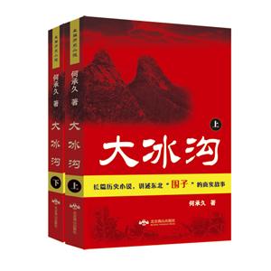 大冰沟