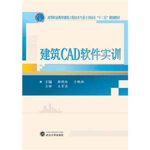 建筑CAD软件实训