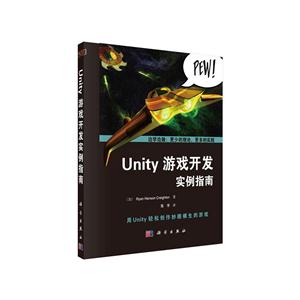 Unity 游戏开发实例指南