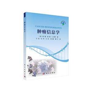 肿瘤信息学