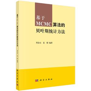 基于MSMS算法的贝叶斯统计方法