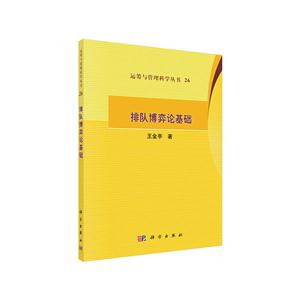 排队博弈论基础