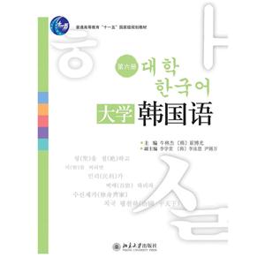 大学韩国语-第六册