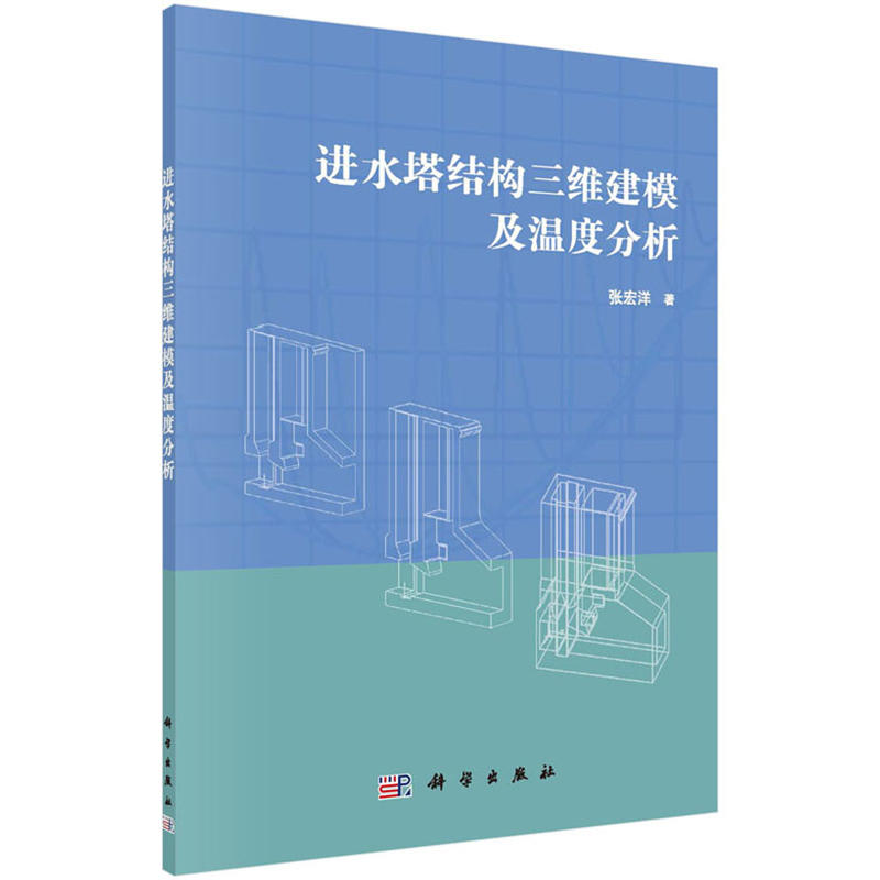 进水塔结构三维建模及温度分析