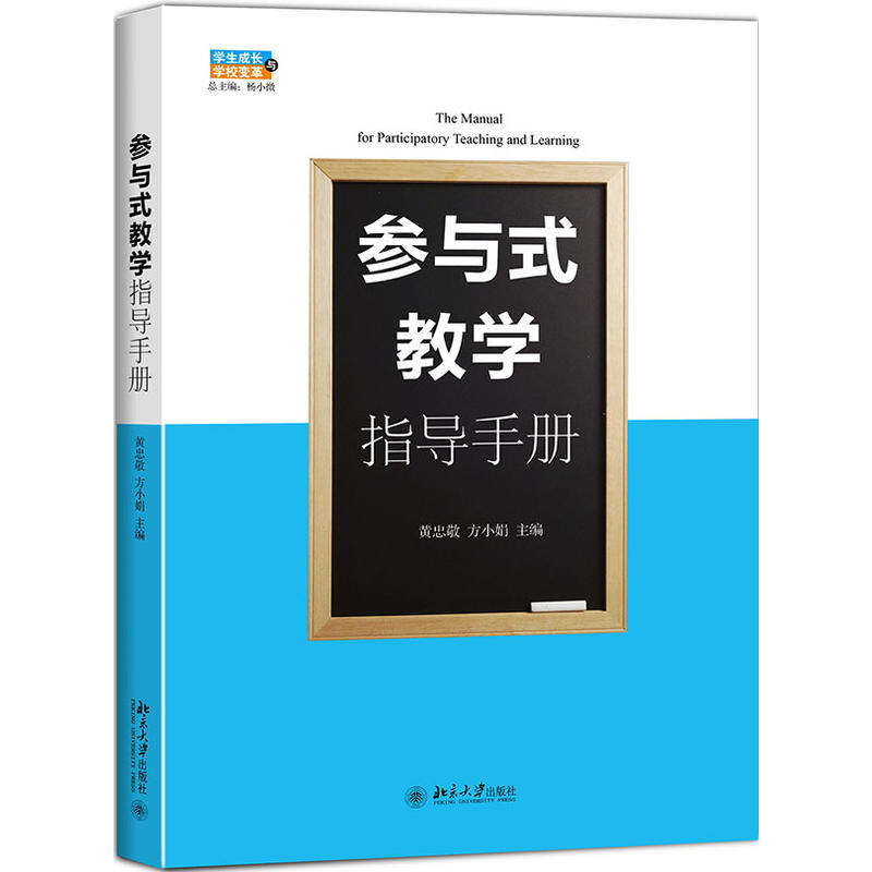 参与式教学指导手册