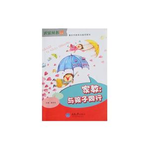 家教:与孩子同行