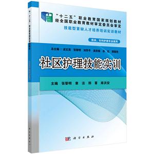 社区护理技能实训