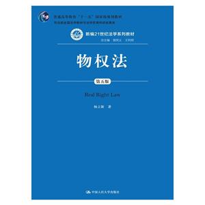 物权法-第五版