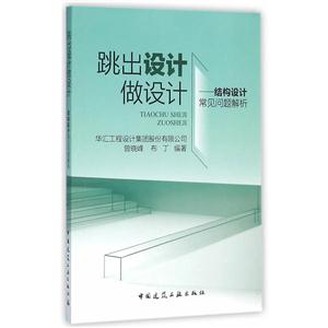 跳出设计做设计-结构设计常见问题解析
