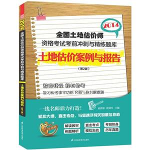 土地估价案例与报告