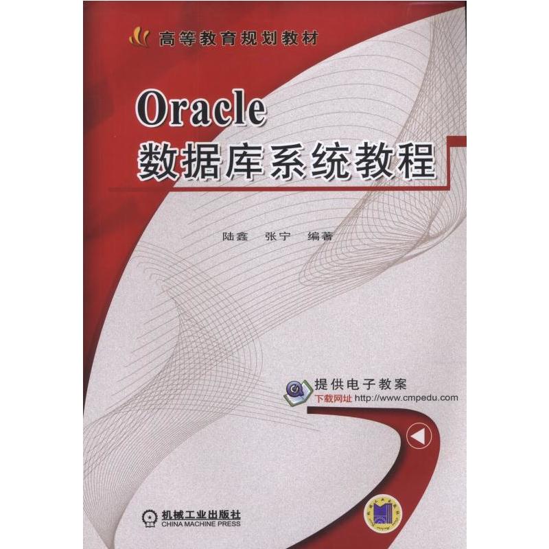 Oracle数据库系统教程