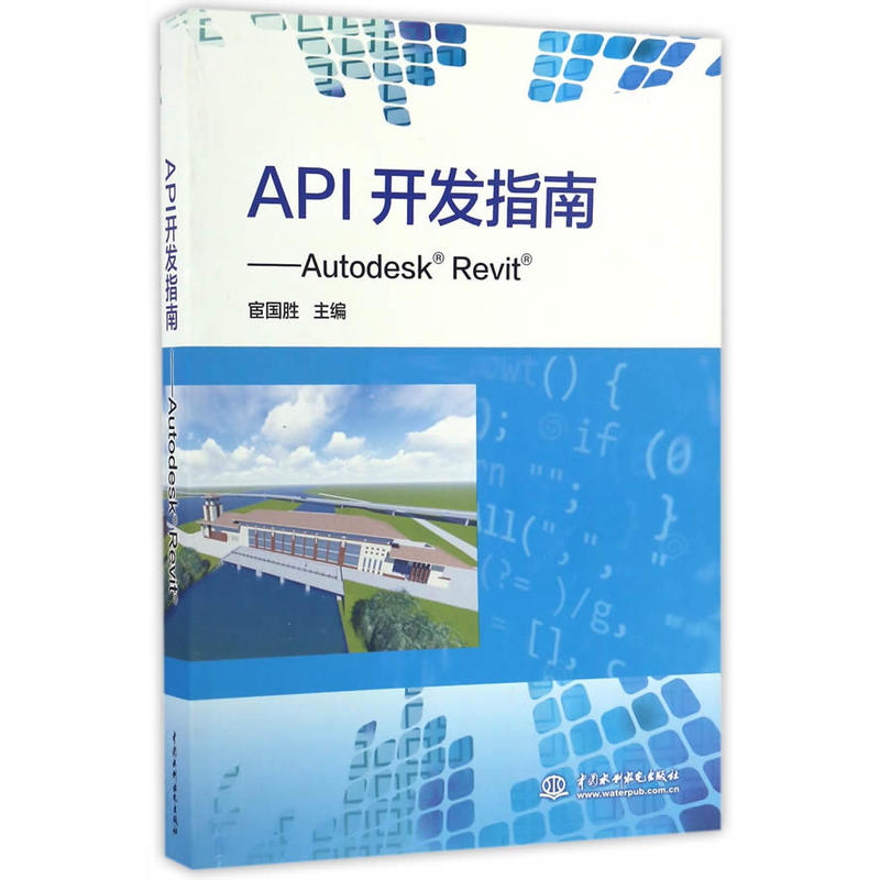 API开发指南-Autodesk Revit