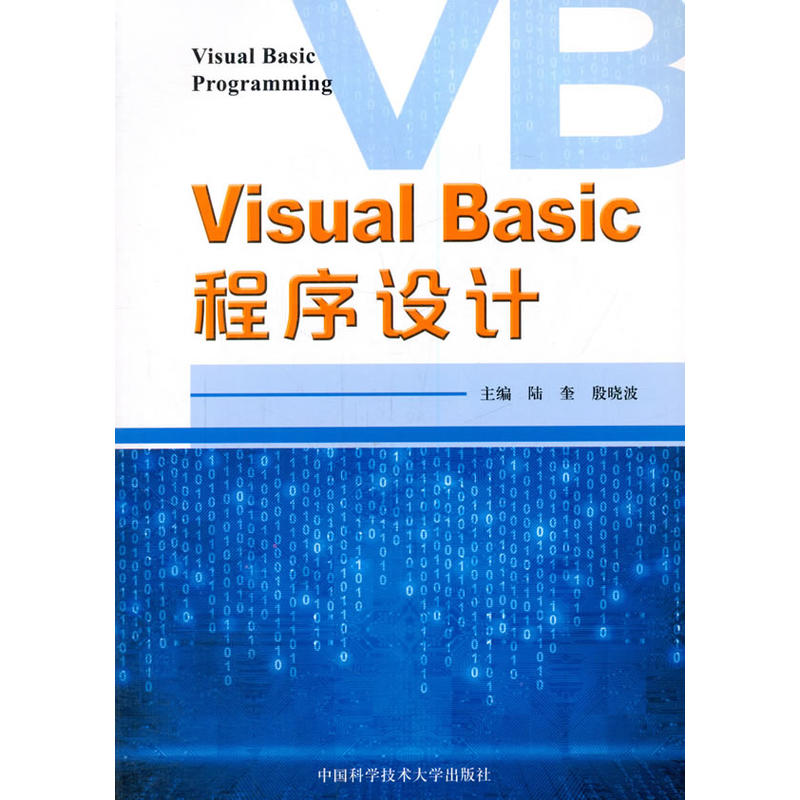 Visual Basic程序设计