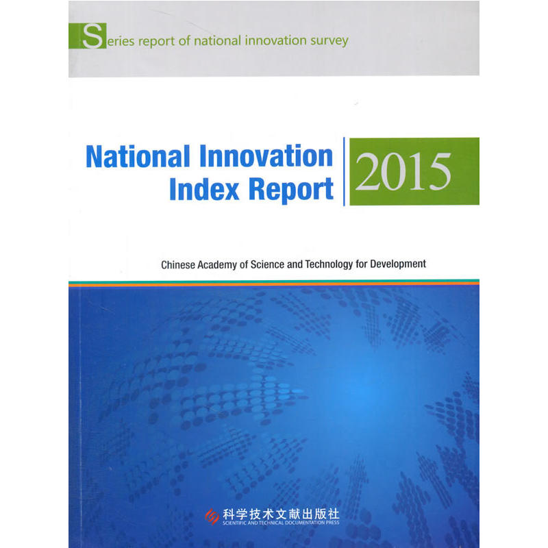 2015-National Innovation Index Report-国家创新指数报告