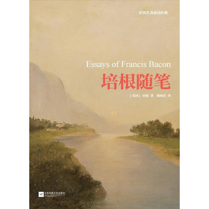 培根随笔