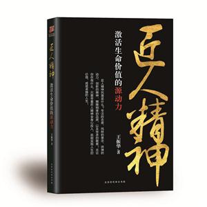 匠人精神-激活生活价值的源动力