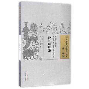 外科明隐集-外科-09