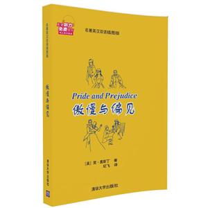 傲慢与偏见-(全二册)-名著英汉双语插图版